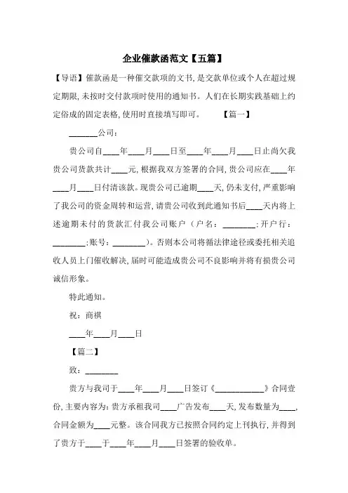 企业催款函范文【五篇】