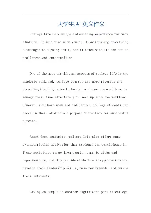 大学生活 英文作文