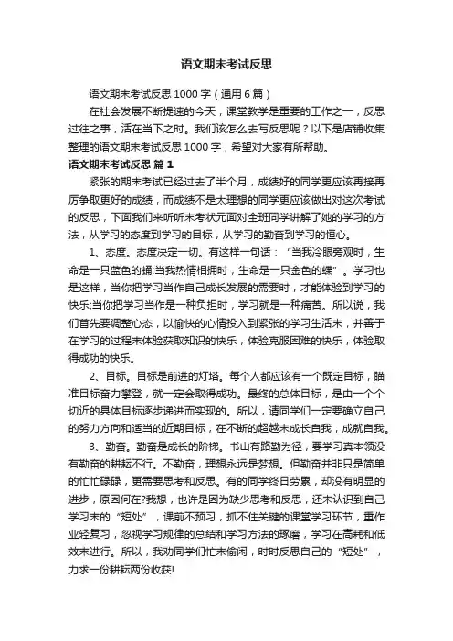 语文期末考试反思