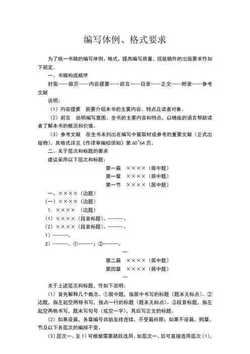 编写体例、格式要求