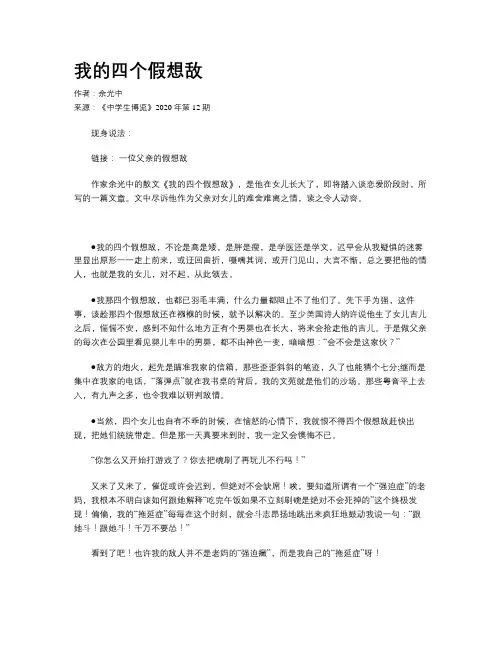 我的四个假想敌 