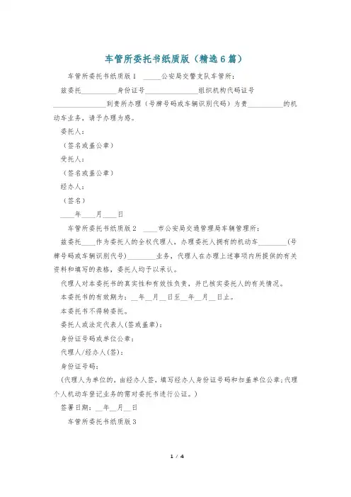 车管所委托书纸质版(精选6篇)
