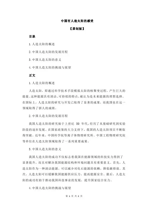 中国有人造太阳的感受