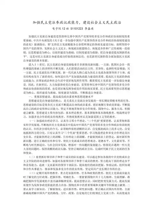 加强民主党派参政议政能力