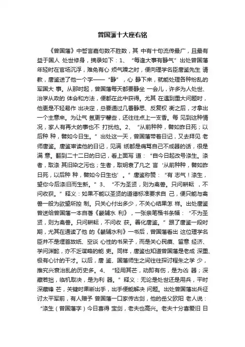 曾国藩十大座右铭