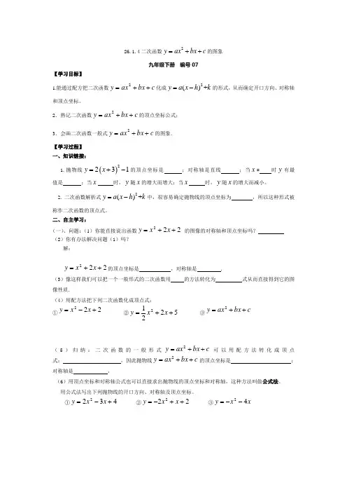 26.1.4二次函数 的图象