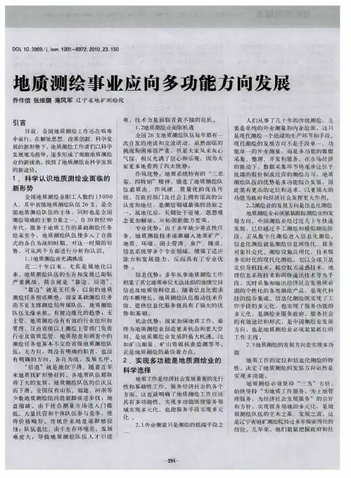 地质测绘事业应向多功能方向发展