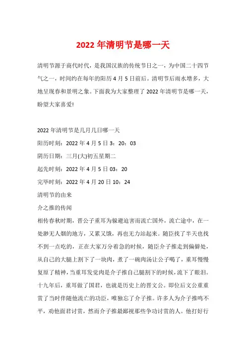 2022年清明节是哪一天