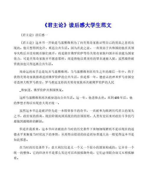 《君主论》读后感大学生范文