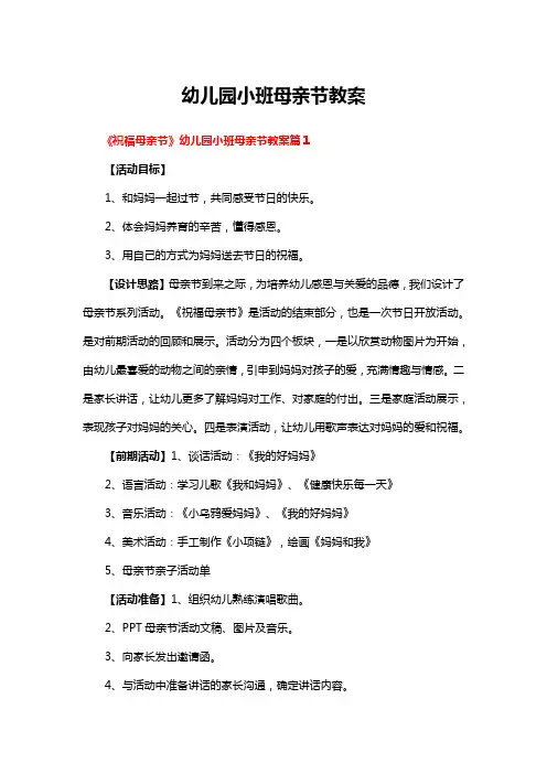 幼儿园小班母亲节教案