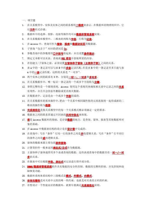 数据库技术与应用-复习题答案