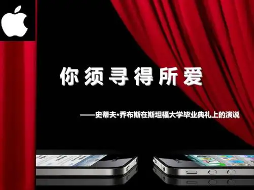 乔布斯演讲合辑PPT课件