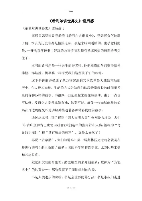 《希利尔讲世界史》读后感