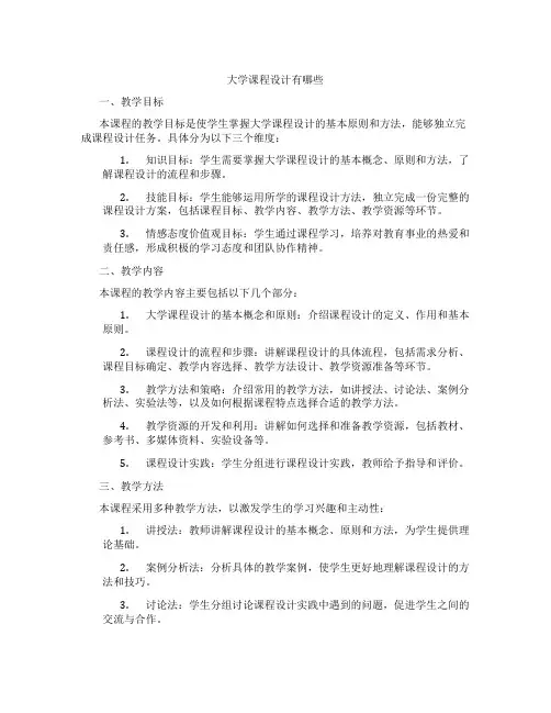 大学课程设计有哪些