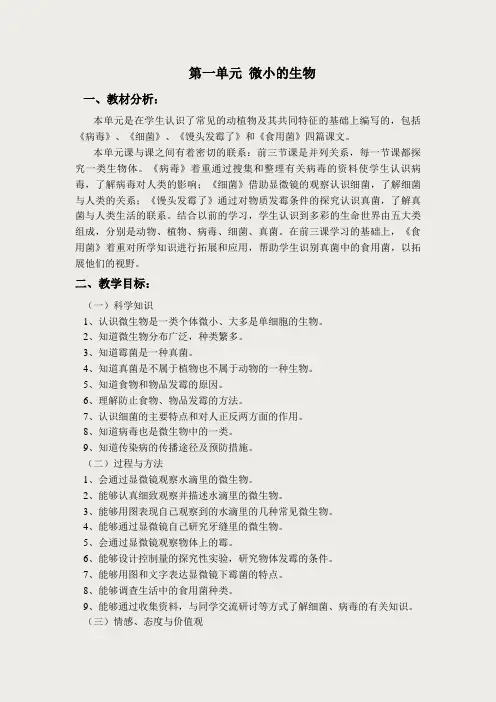 青岛版科学六年级上册 全册教案