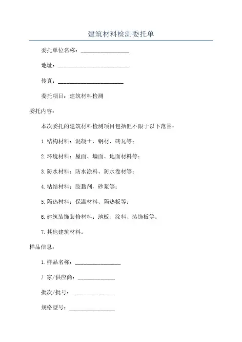 建筑材料检测委托单