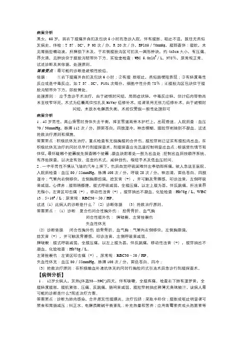 外科学病例分析