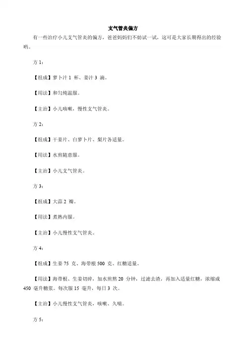 支气管炎偏方
