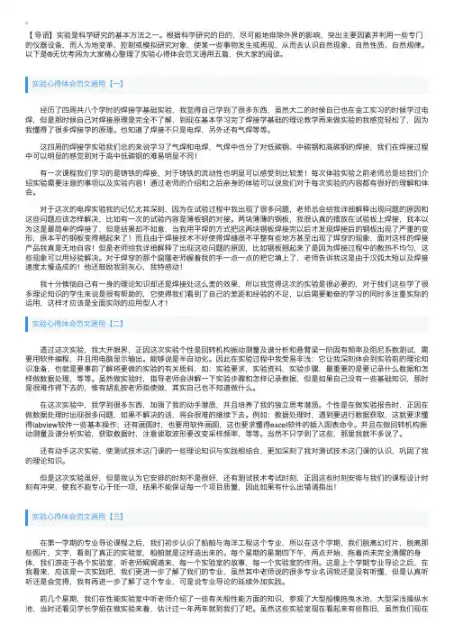 实验心得体会范文通用五篇