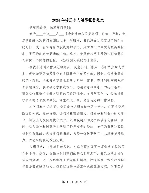 2024年转正个人述职报告范文（五篇）