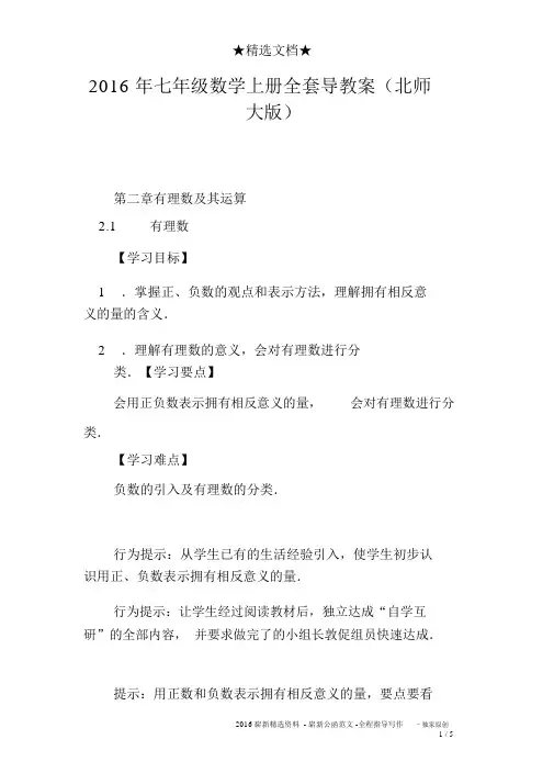2016年七年级数学上册全套导学案(北师大版)