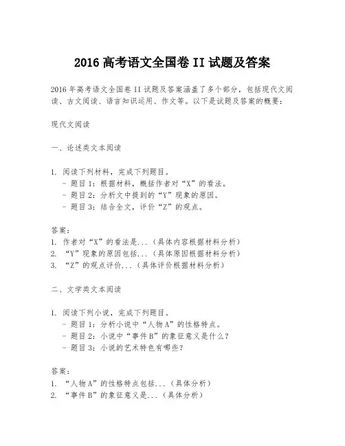 2016高考语文全国卷II试题及答案