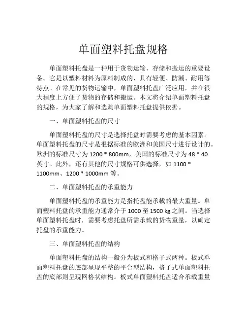单面塑料托盘规格