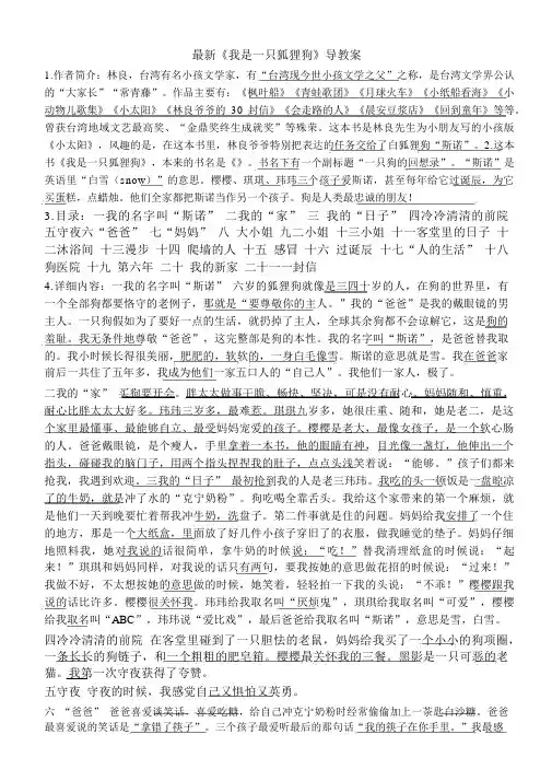 (完整word版)林良先生《我是一只狐狸狗》内容概括