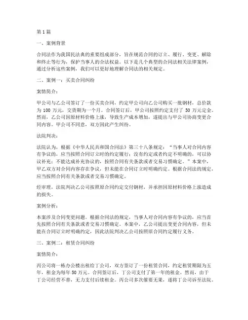 合同法的相关法律案例(3篇)