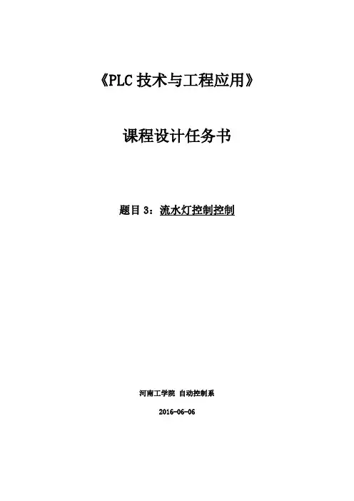 流水灯控制