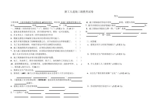 (完整版)建筑工程三级安全教育试卷(通用、含答案)
