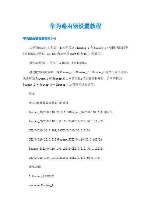 华为路由器设置教程