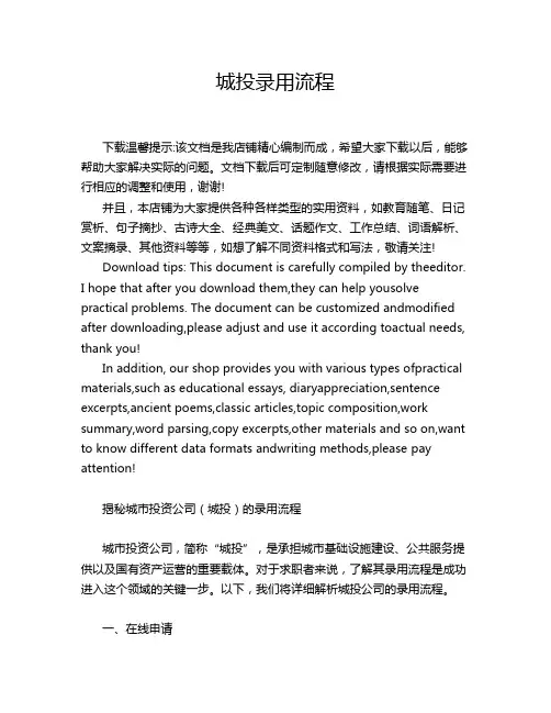 城投录用流程