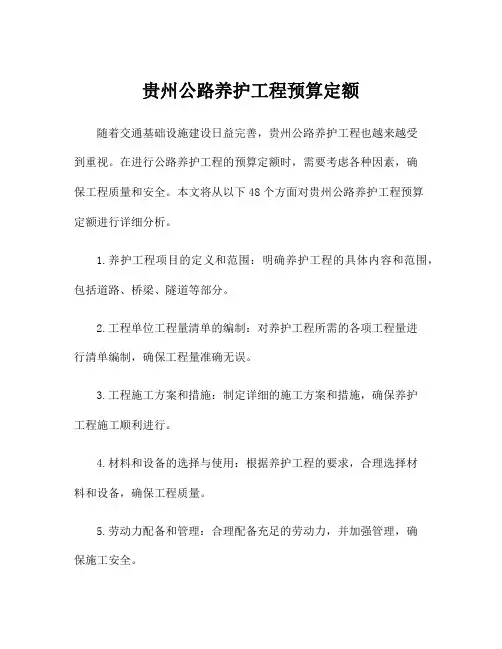 贵州公路养护工程预算定额