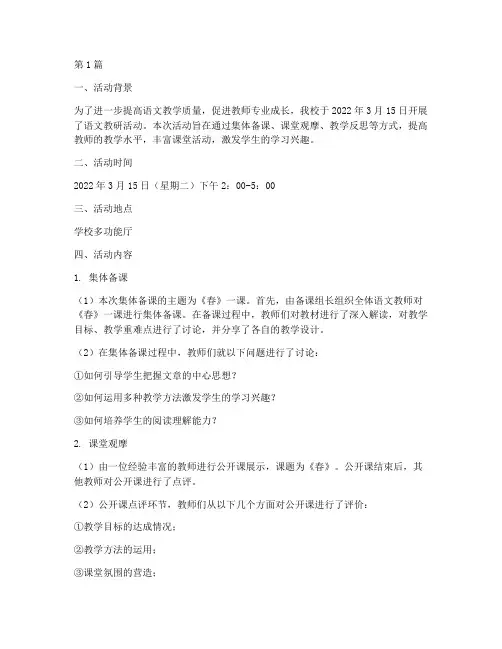 语文教研活动过程记录(3篇)