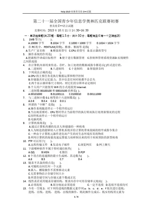 noip2015 初赛普及组C++试题及参考答案