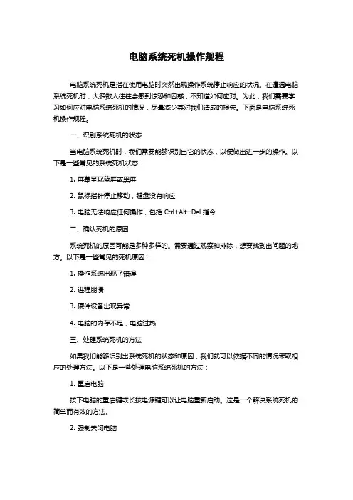 电脑系统死机操作规程