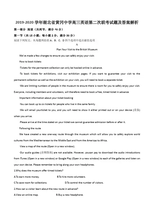 2019-2020学年湖北省黄冈中学高三英语第二次联考试题及答案解析