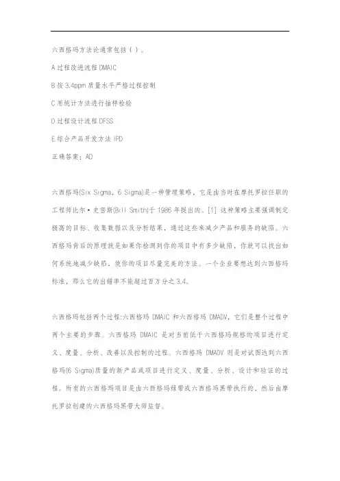 六西格玛方法论通常包括