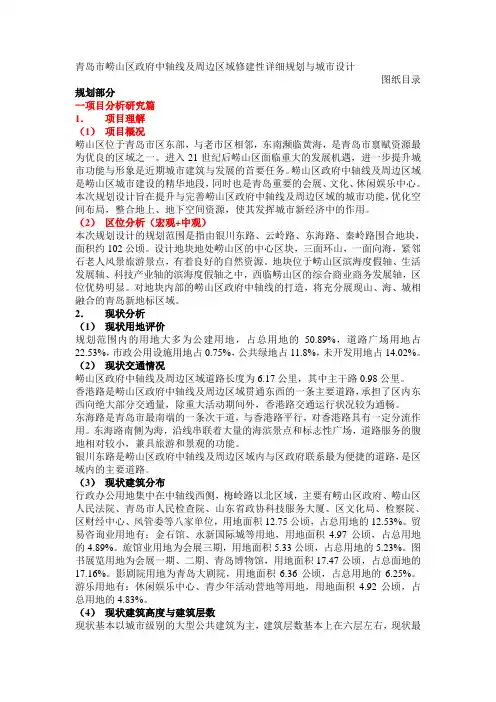青岛崂山中轴线最终