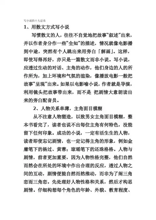 写小说的十大忌讳