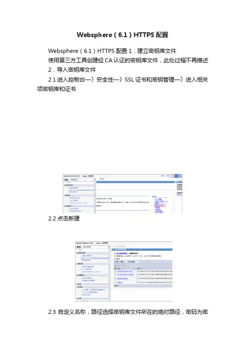 Websphere（6.1）HTTPS配置