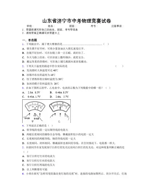 最新山东省济宁市中考物理竞赛试卷及解析