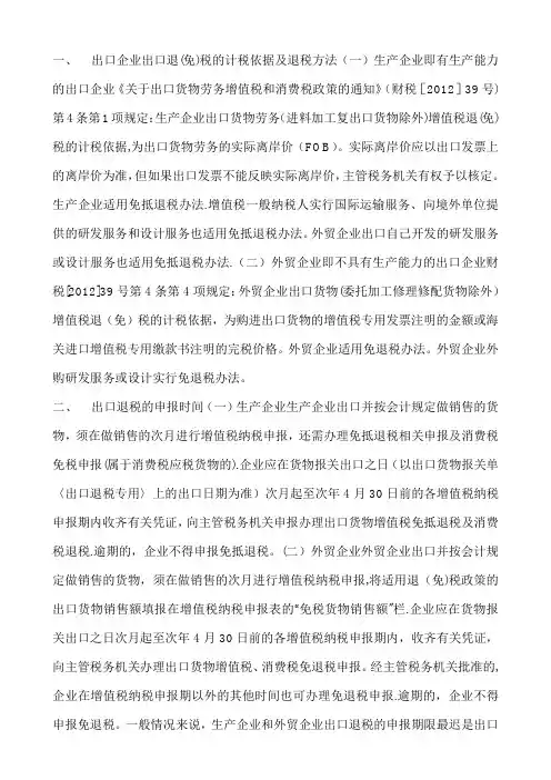 出口企业出口退税申报流程