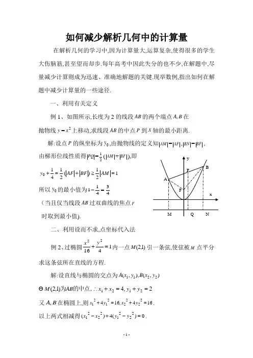 如何减少解析几何中的计算量