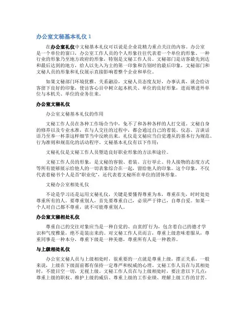 办公室文秘基本礼仪