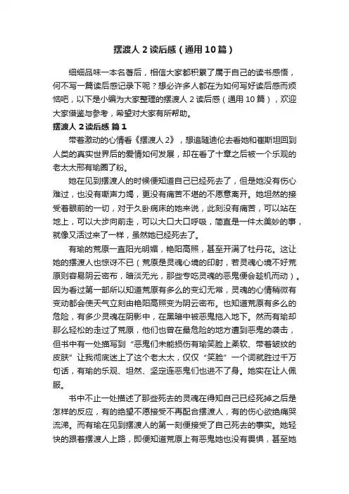 摆渡人2读后感（通用10篇）