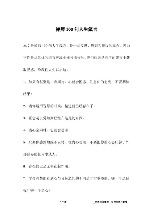 禅师100句人生箴言