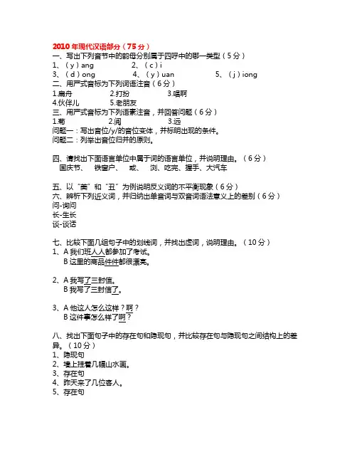 2000-2010真题现代汉语