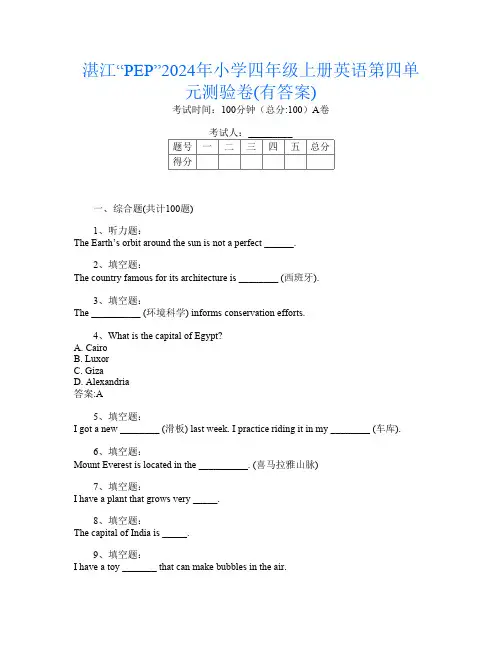湛江“PEP”2024年小学四年级上册C卷英语第四单元测验卷(有答案)